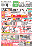 5月1回配布くらしのサプリ