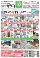 5月4回配布くらしのサプリ