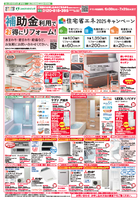 7月3回配布ちらし　