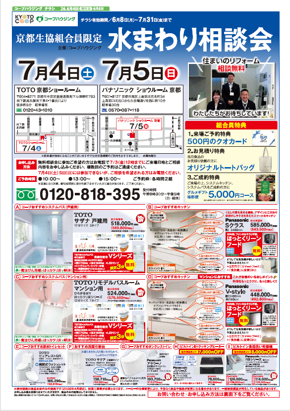 ６月４回配布ちらし