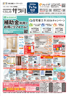 ７月１回配布くらしのサプリ