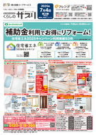 7月4回配布くらしのサプリ