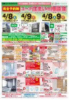 3月4回配布チラシ 