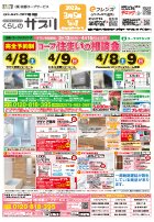 3月5回配布くらしのサプリ