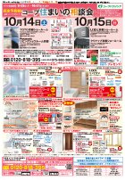 10月2回配布くらしのサプリ