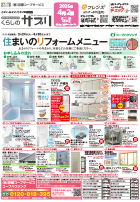 4月2回配布くらしのサプリ