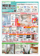 ５月３回配布ちらし