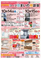 10月1回配布チラシ