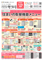 1月3回配布くらしのサプリ