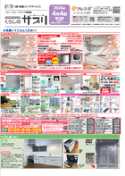 ４月４回配布くらしのサプリ