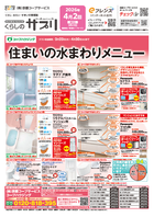 4月2回配布くらしのサプリ