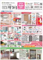4月4回配布くらしのサプリ　　