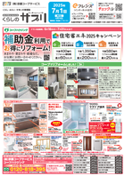 7月1回配布くらしのサプリ