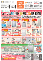 10月2回配布くらしのサプリ