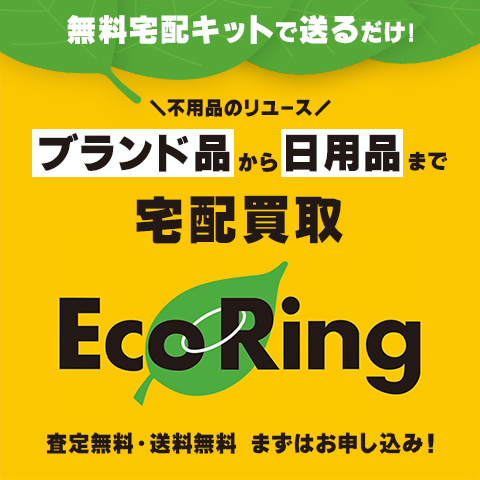 宅配買取サービス