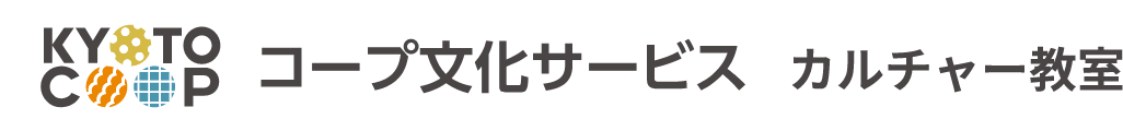 コープ文化サービス カルチャー教室