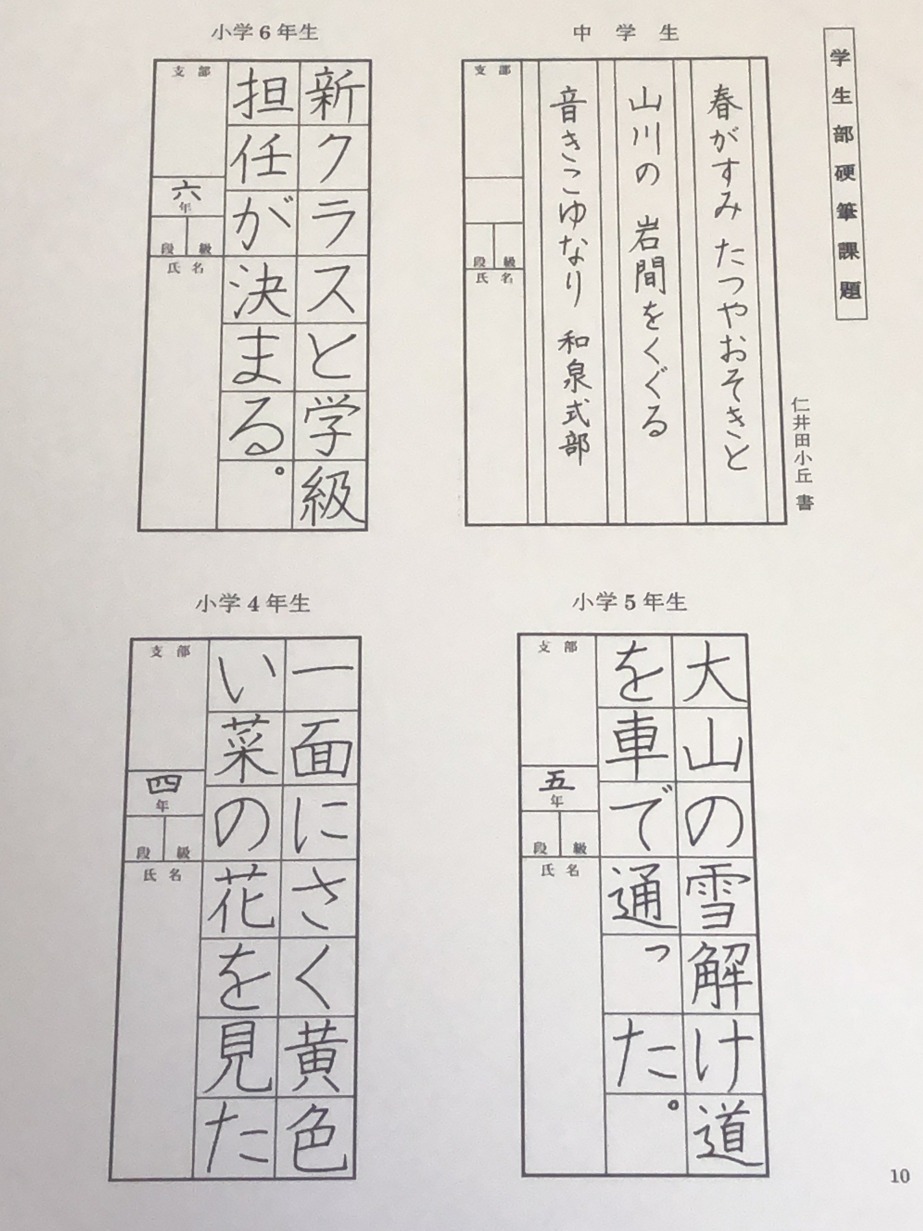 小桃会　書道教室　宇治神明校