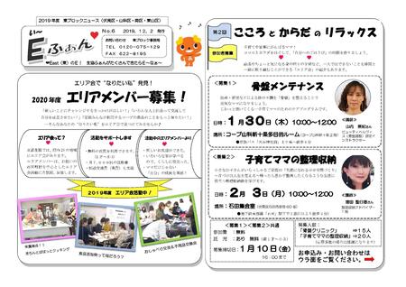 東ブロックニュースNO.6-2-1.jpg