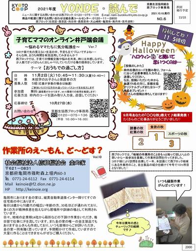 「YONDE・読んで」10月号おもて.jpg