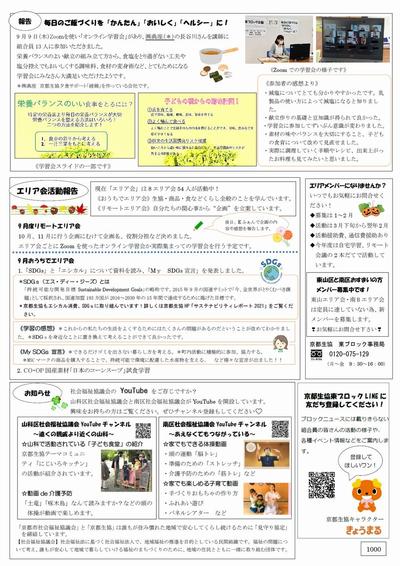 「Eふぁん」10月号うら.jpg