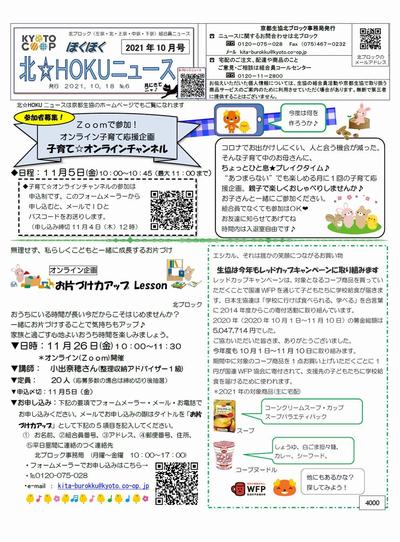 「北☆HOKUニュース」10月号おもて.jpg