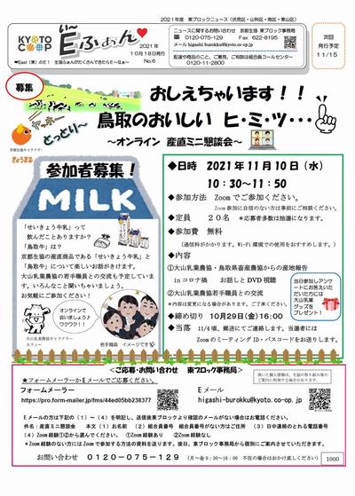 「Eふぁん」10月号おもて.jpg