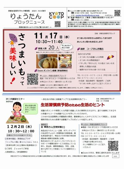 「りょうたんブロックニュース」10月号おもて.jpg