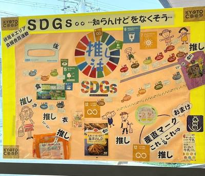 ＳＤＧｓを知ろう②.jpg