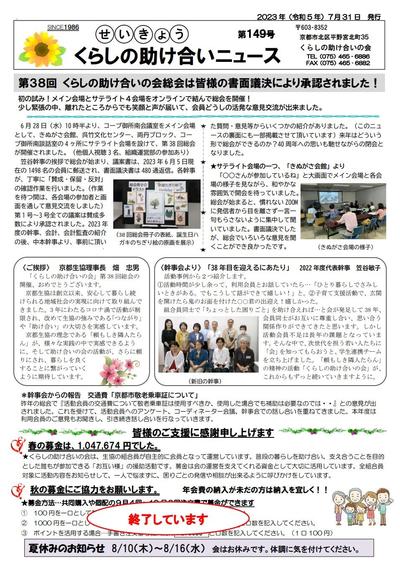 くらし助け合い149表.jpg