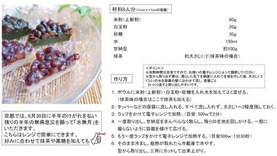 水無月レシピ.jpg