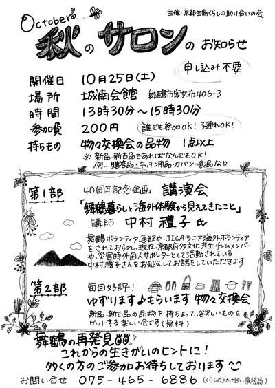20250918 舞鶴・秋のサロン－写真.jpg