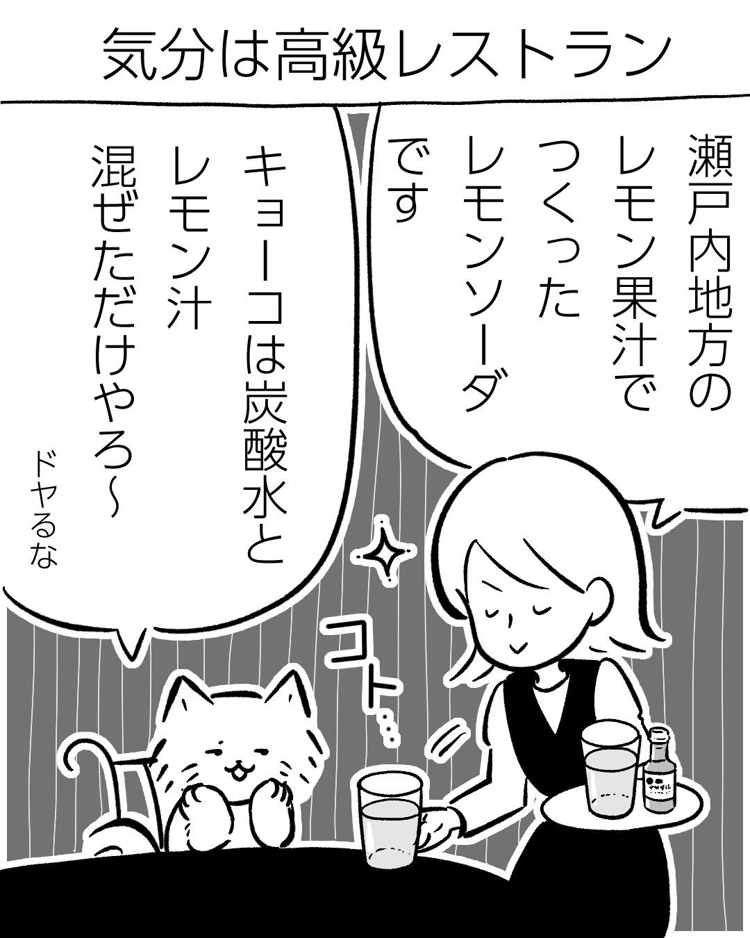 サステなきんようび 第14話  キョーコとミヤコと「産地指定」