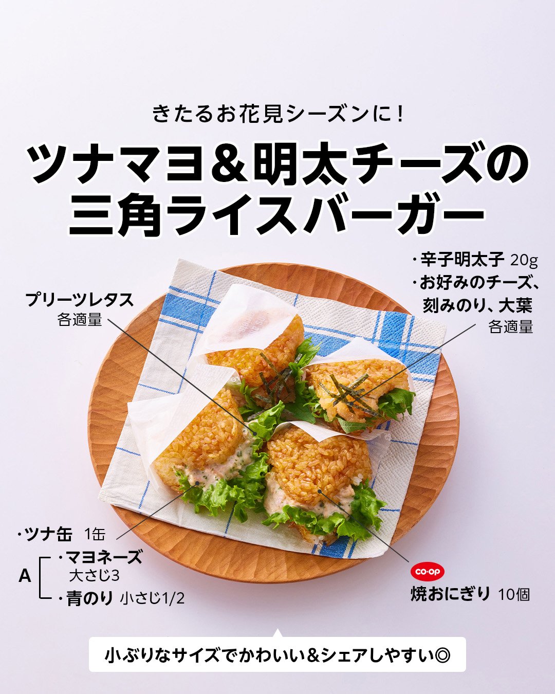 一人暮らしのTips vol.14【ツナマヨ＆明太チーズの三角ライスバーガー】