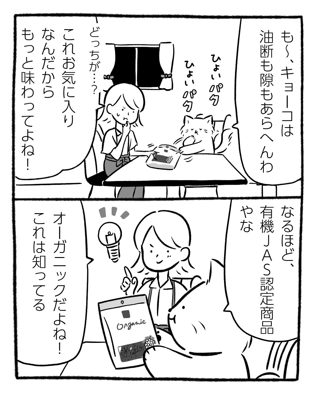 サステなきんようび第5話_003.jpg