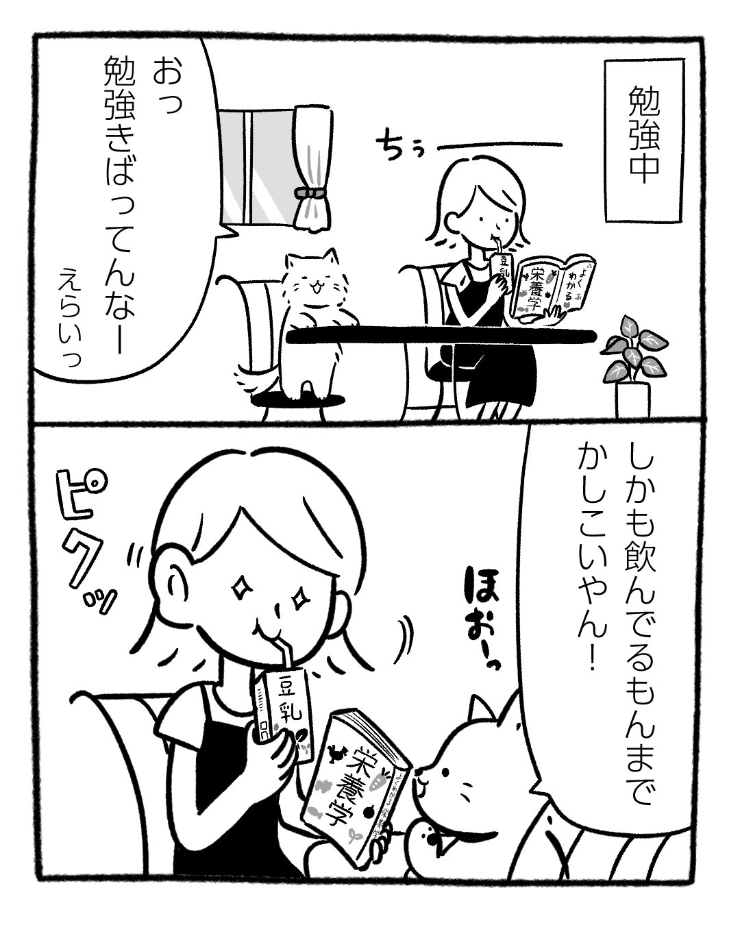 サステなきんようび第2話_002.jpg