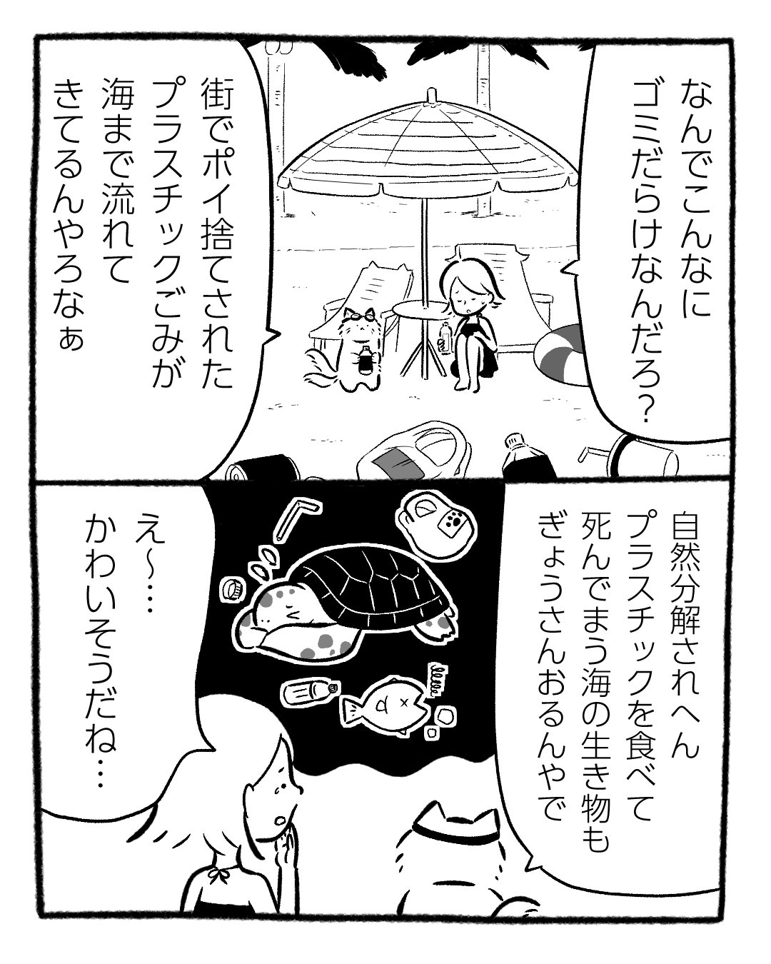 サステなきんようび第4話_003.jpg