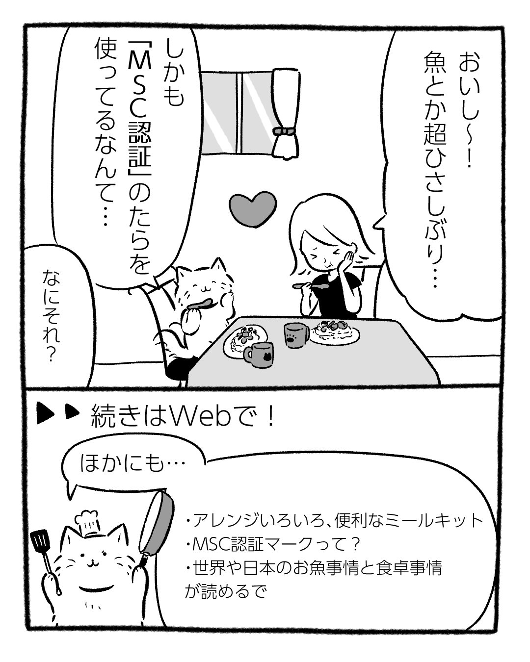 サステなきんようび第3話_004.jpg