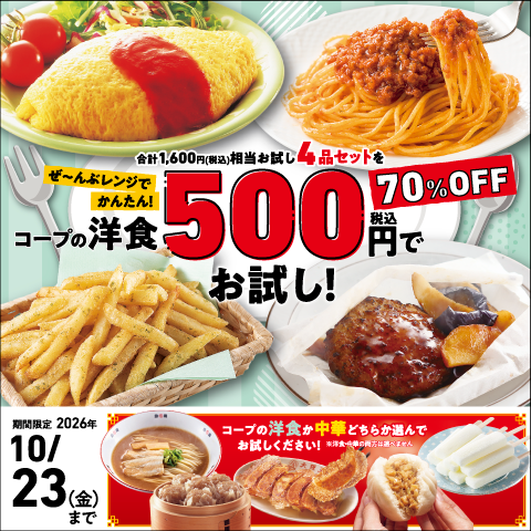 宅配をご検討中の方へ