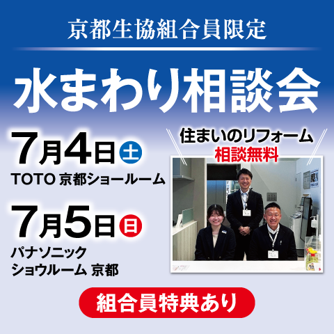 コープハウジングにご相談下さい