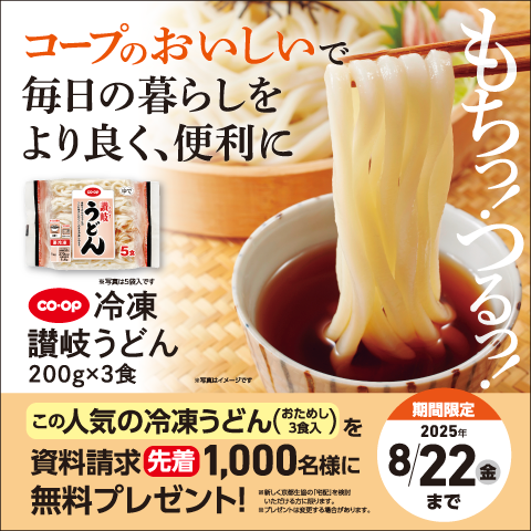 資料請求された方へプレゼント