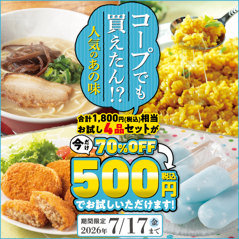 宅配をご検討中の方へ