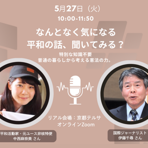 【参加募集】憲法学習会