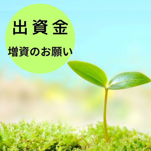 みんなの未来を育むタネまき
