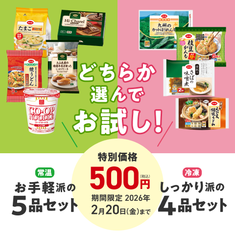 宅配をご検討中の方へ