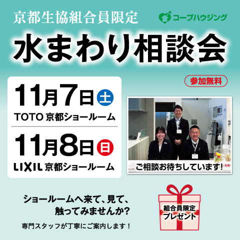コープハウジングにご相談下さい