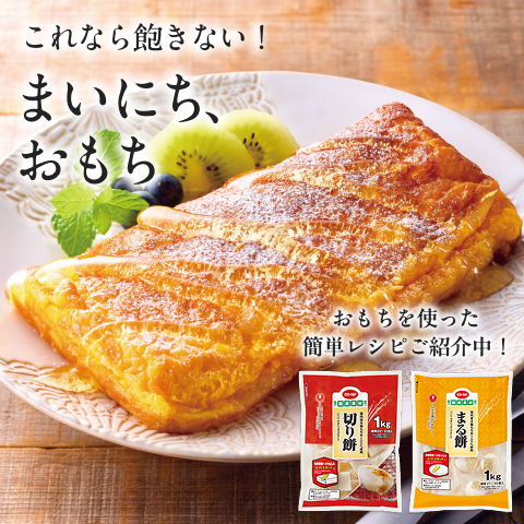 おもちベーションUP作戦