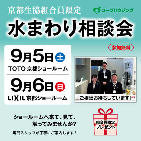 コープハウジングにご相談下さい