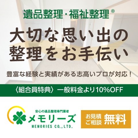 お見積り・ご相談無料です