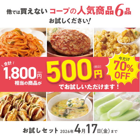 宅配をご検討中の方へ