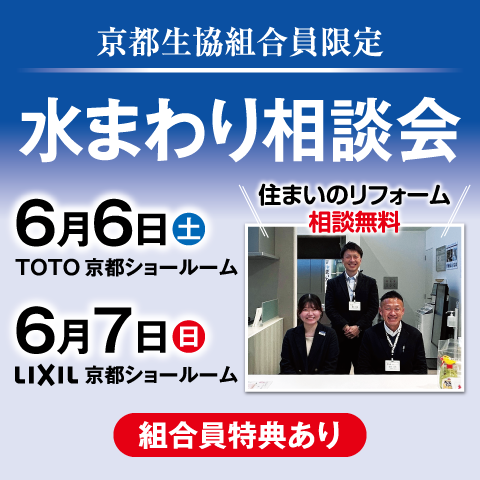 コープハウジングにご相談下さい
